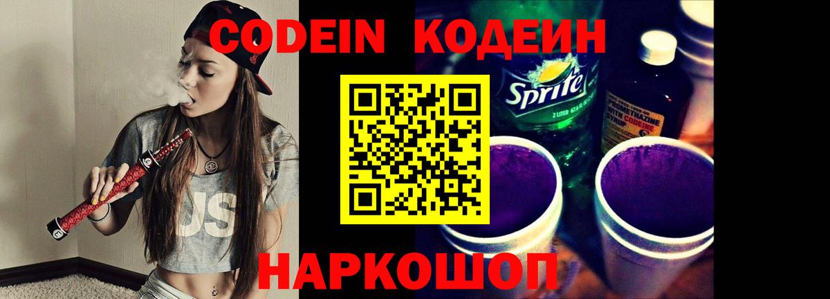 Урус-Мартан  Codein Purple Drank  Вход с VPN 