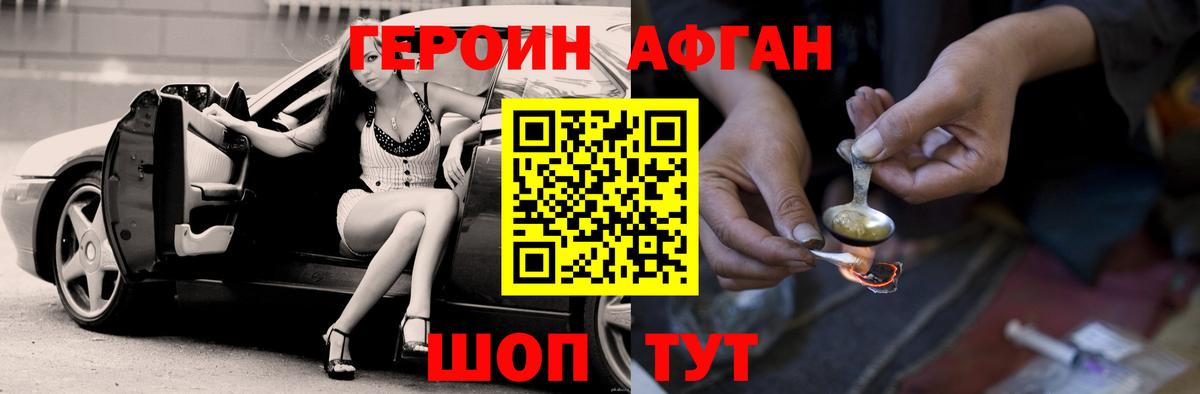 ГЕРОИН хмурый Урус-Мартан