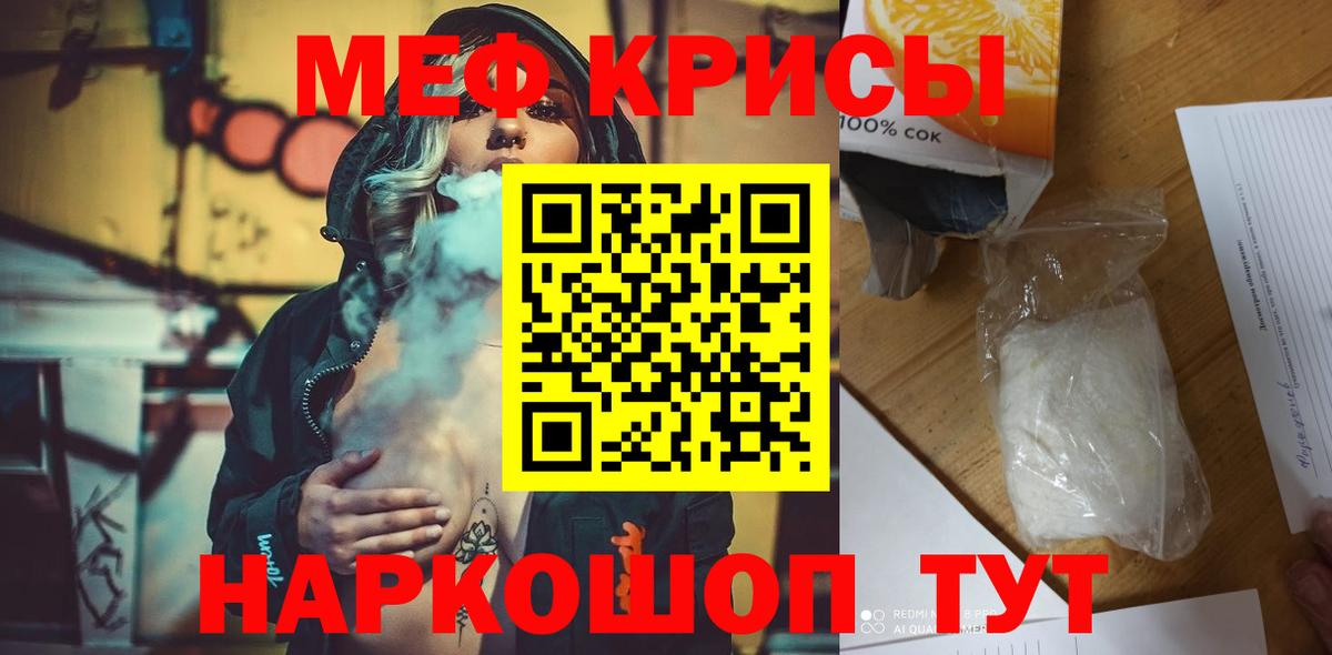 Меф мяу мяу мука Урус-Мартан